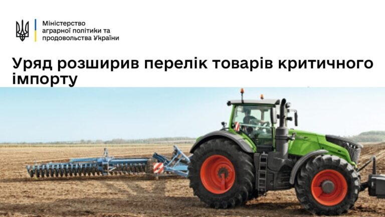 Детальніше про статтю Уряд розширив перелік товарів критичного імпорту